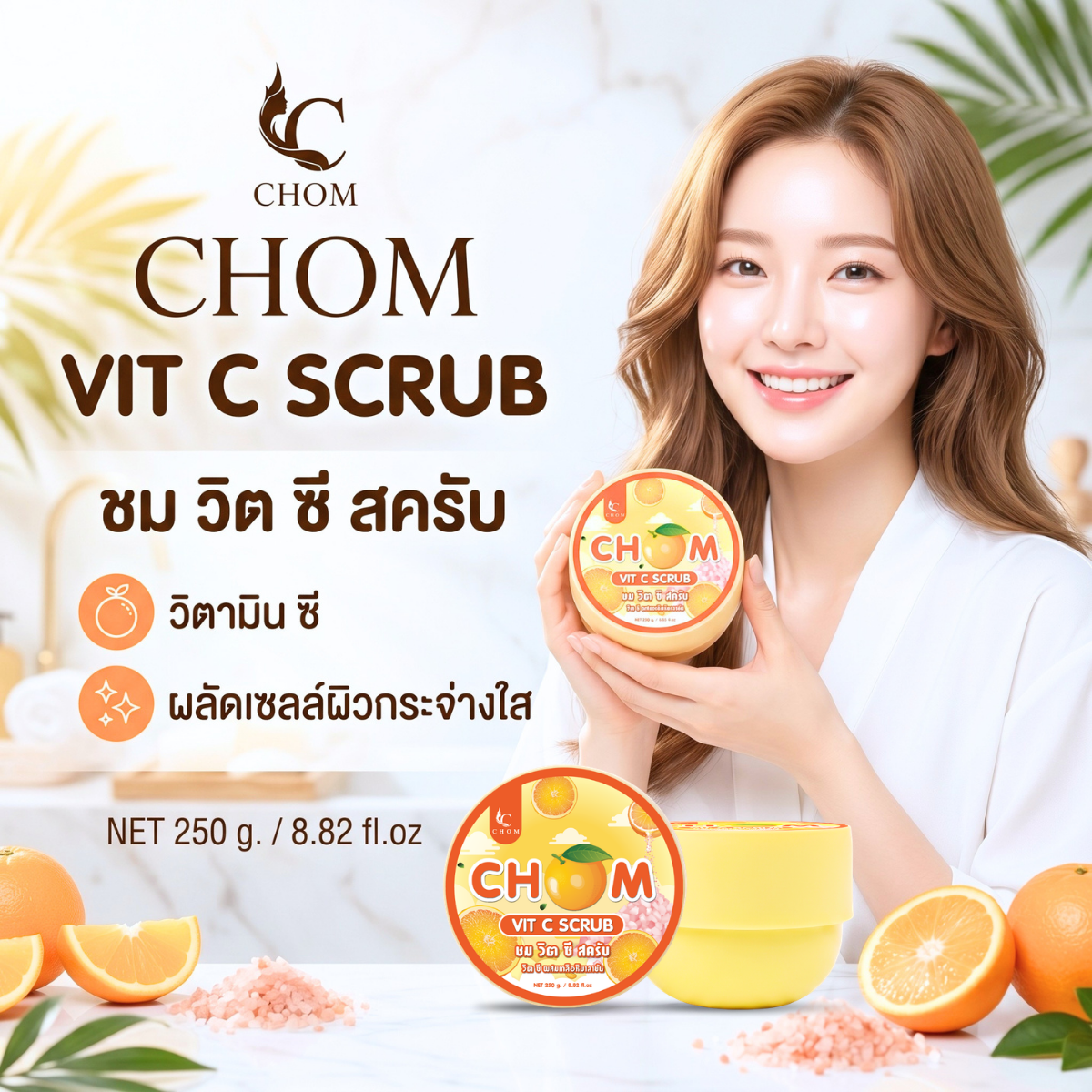 CHOM Vit C Scrub สครับวิตามินซี ผิวกระจ่างใส