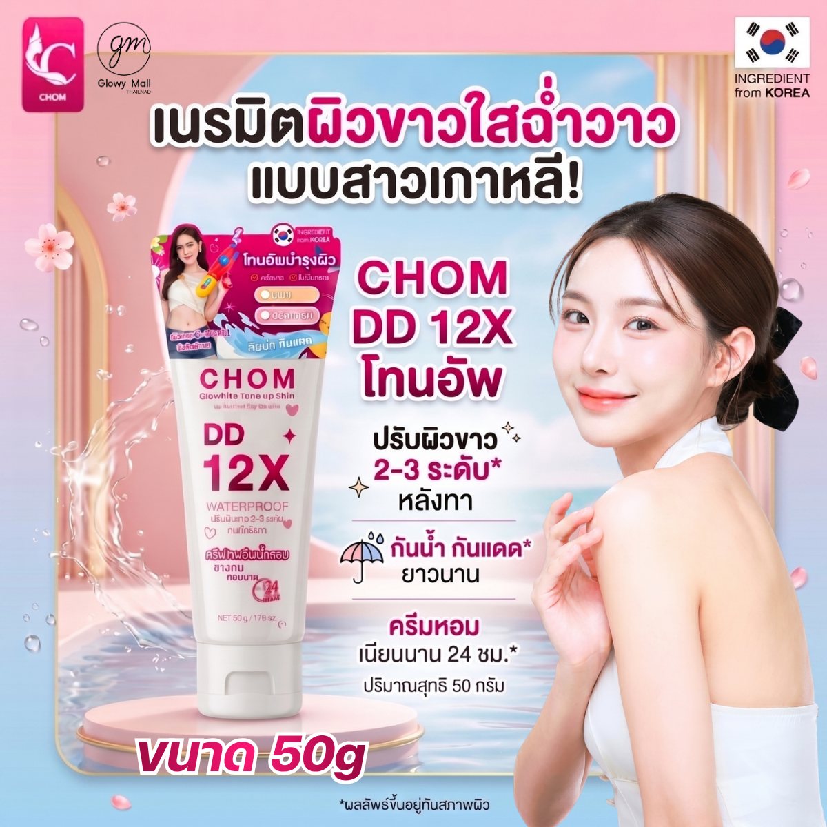 CHOM DD 12X Toneup 50g