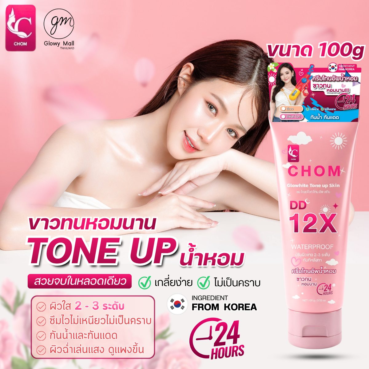 CHOM DD 12X Toneup 100g Value size