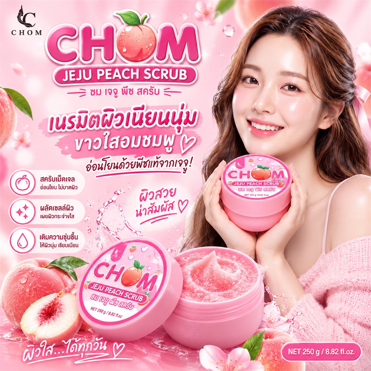CHOM สครับ เจจู ชมพู Jeju Peach