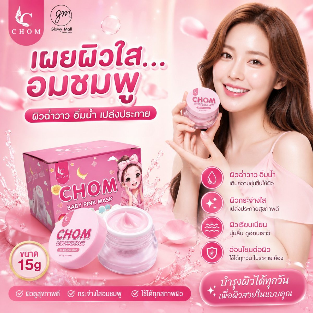 CHOM Baby Pink Mask